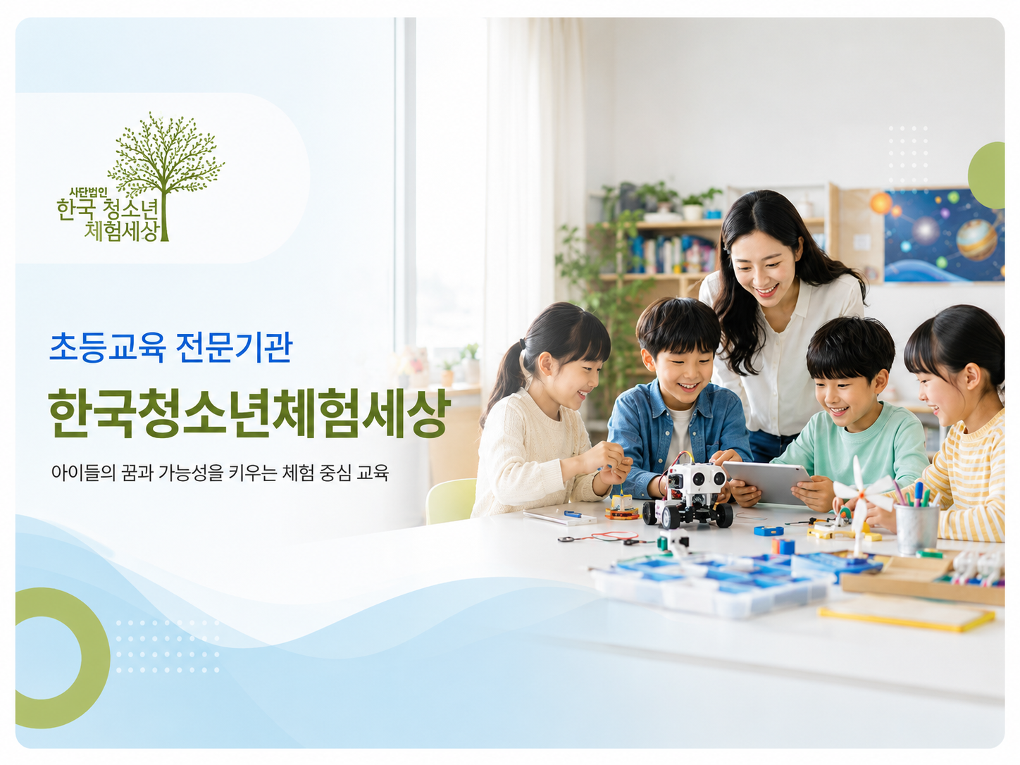 한국청소년체험세상