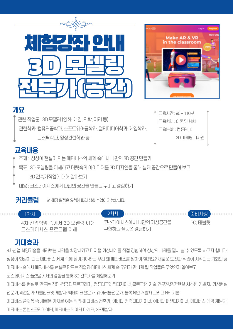 3D건축가 커리큘럼